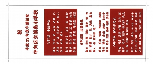 顔料プリント　贈答事例