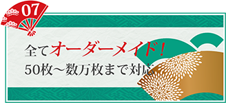 全てオーダーメイド！50枚〜数万枚まで対応